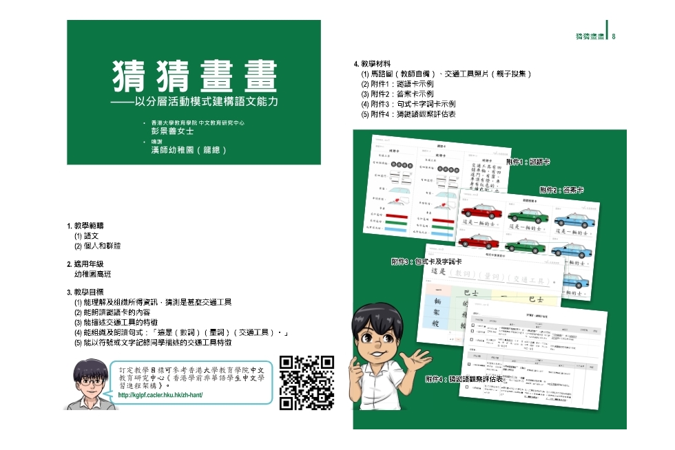 《高效升小——中文學與教資源寶庫》 (2).pdf-13-13