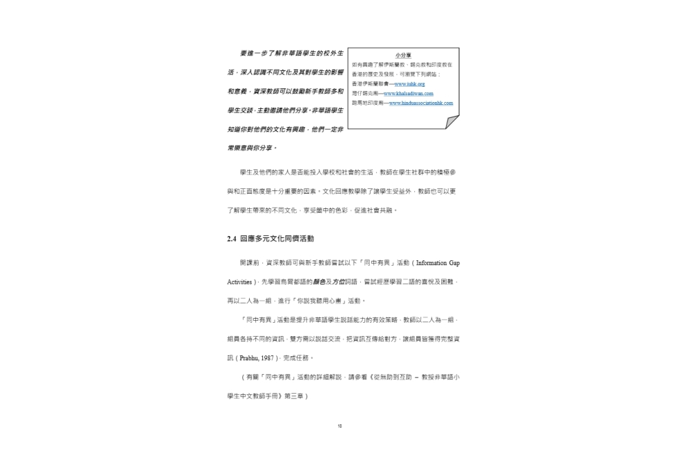 跨文化中文教學協作的能量.pdf-22-22