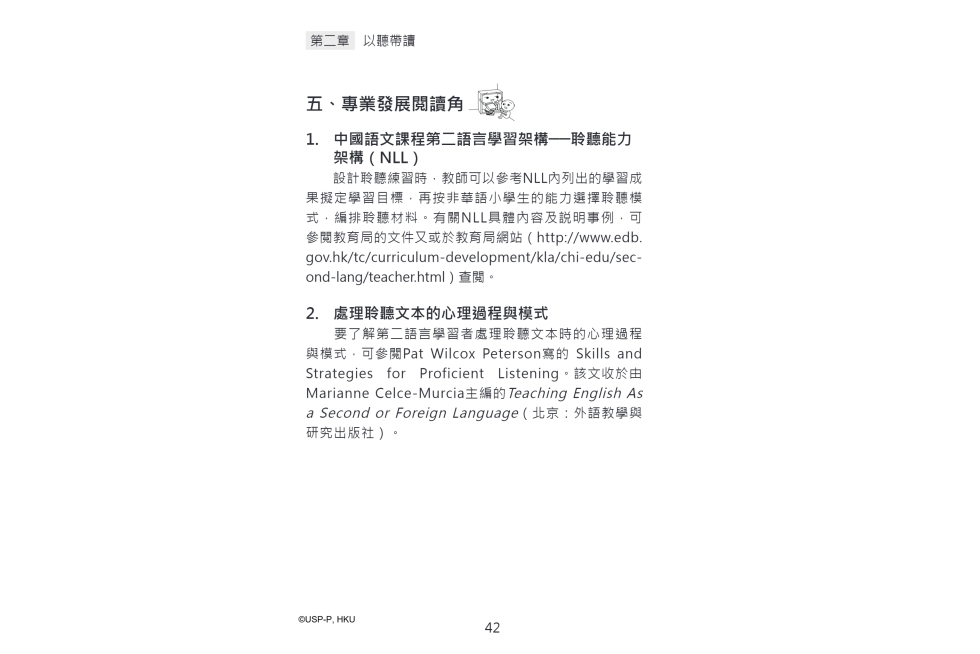 《從無助到互助》教師手冊.pdf-56-56