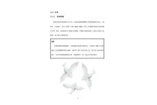 跨文化中文教學協作的能量.pdf-31-31