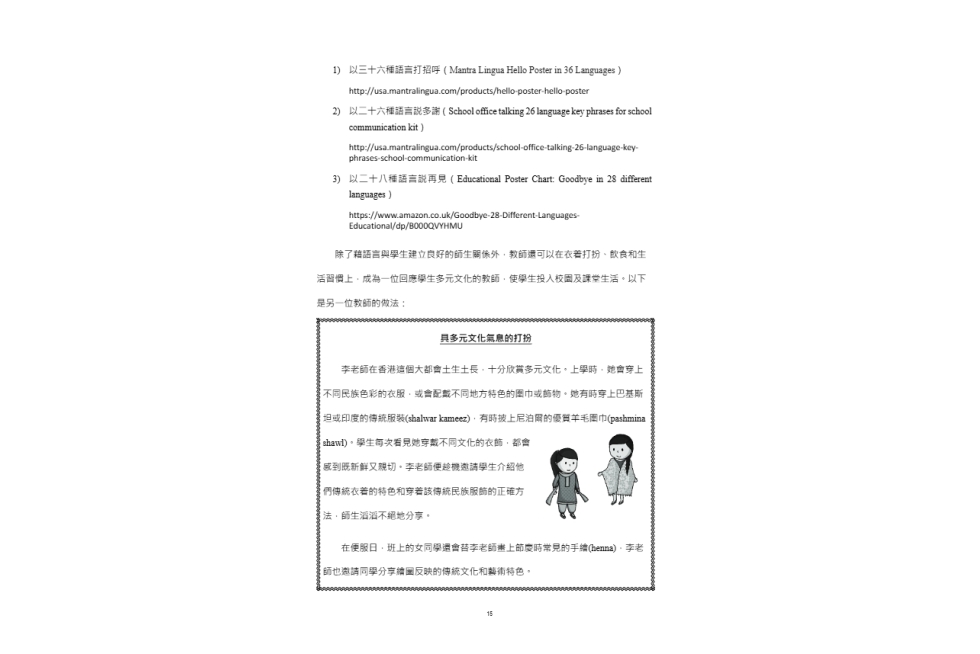 跨文化中文教學協作的能量.pdf-19-19