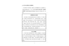 跨文化中文教學協作的能量.pdf-17-17