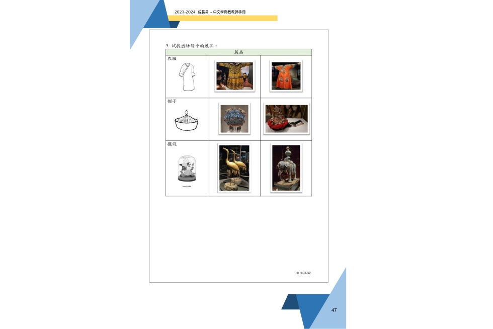2023-24_QTN-T_HKU-G2_Teacher_handbook_20241212_page-0052