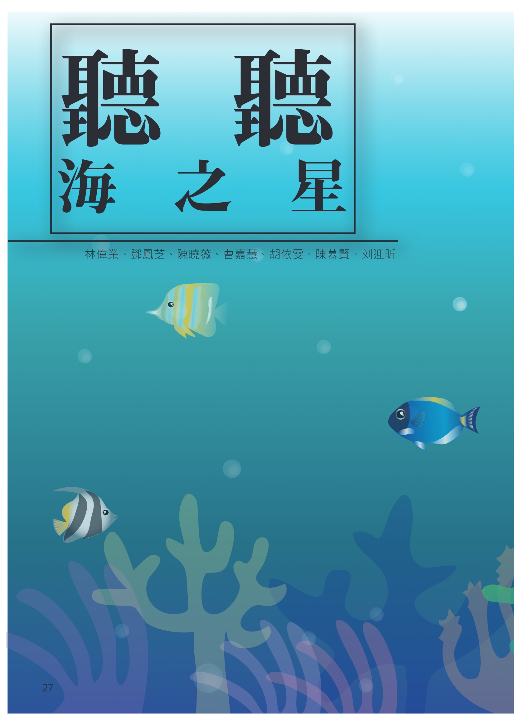 從互助到精采─中文教學實踐寶庫.pdf-32-32