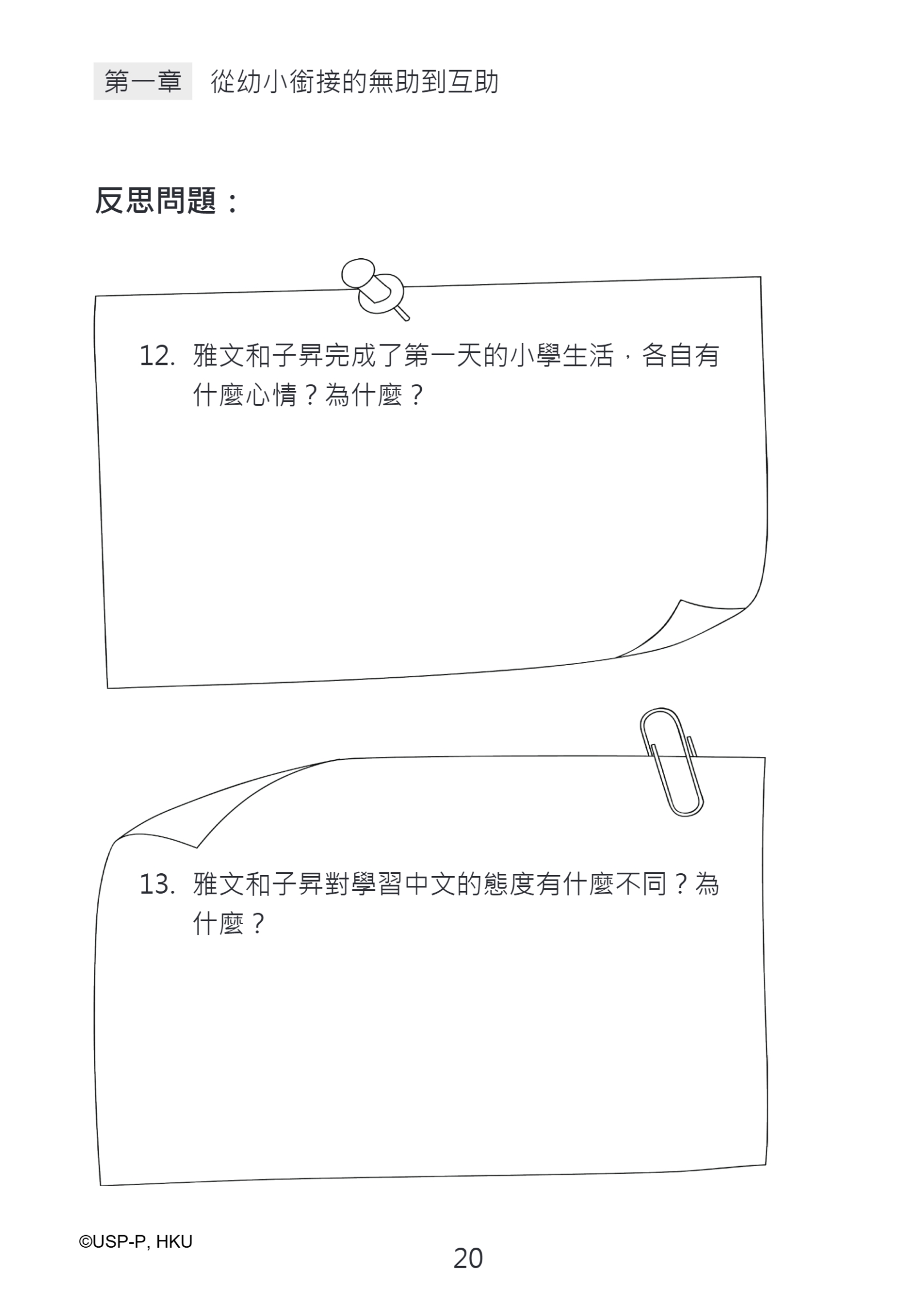 《從無助到互助》教師手冊.pdf-34-34