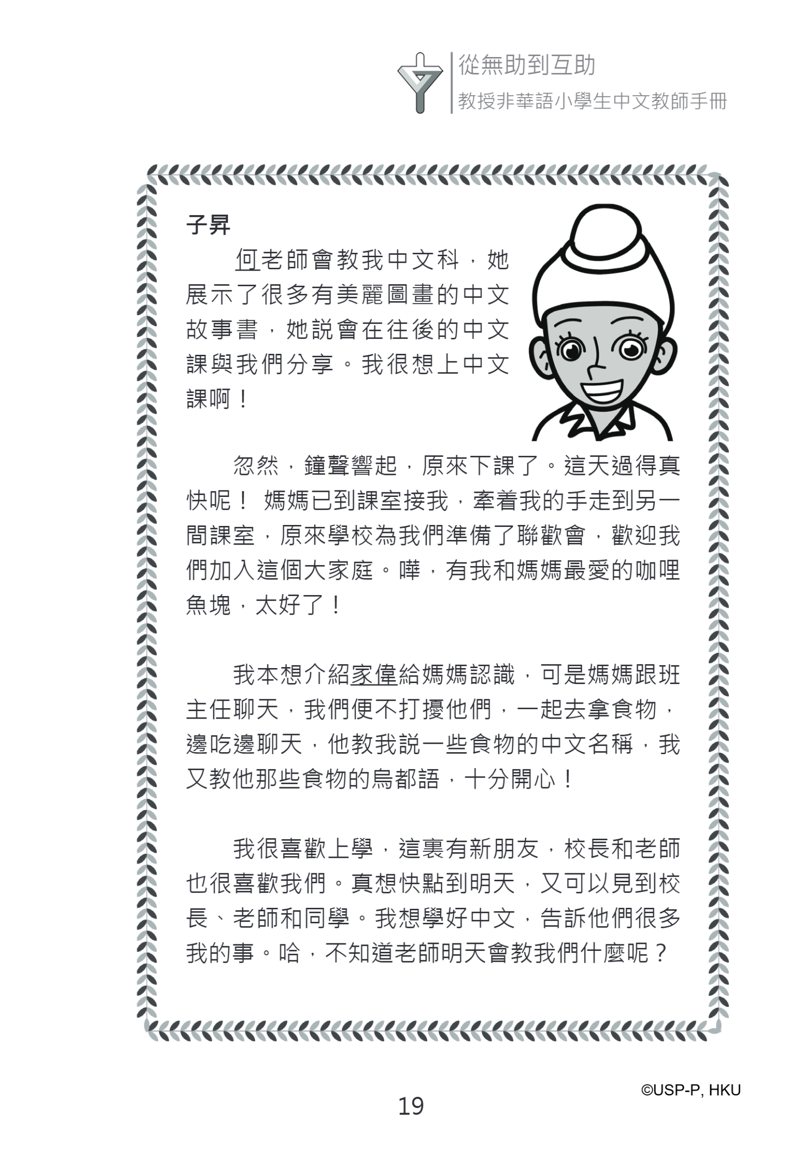 《從無助到互助》教師手冊.pdf-33-33