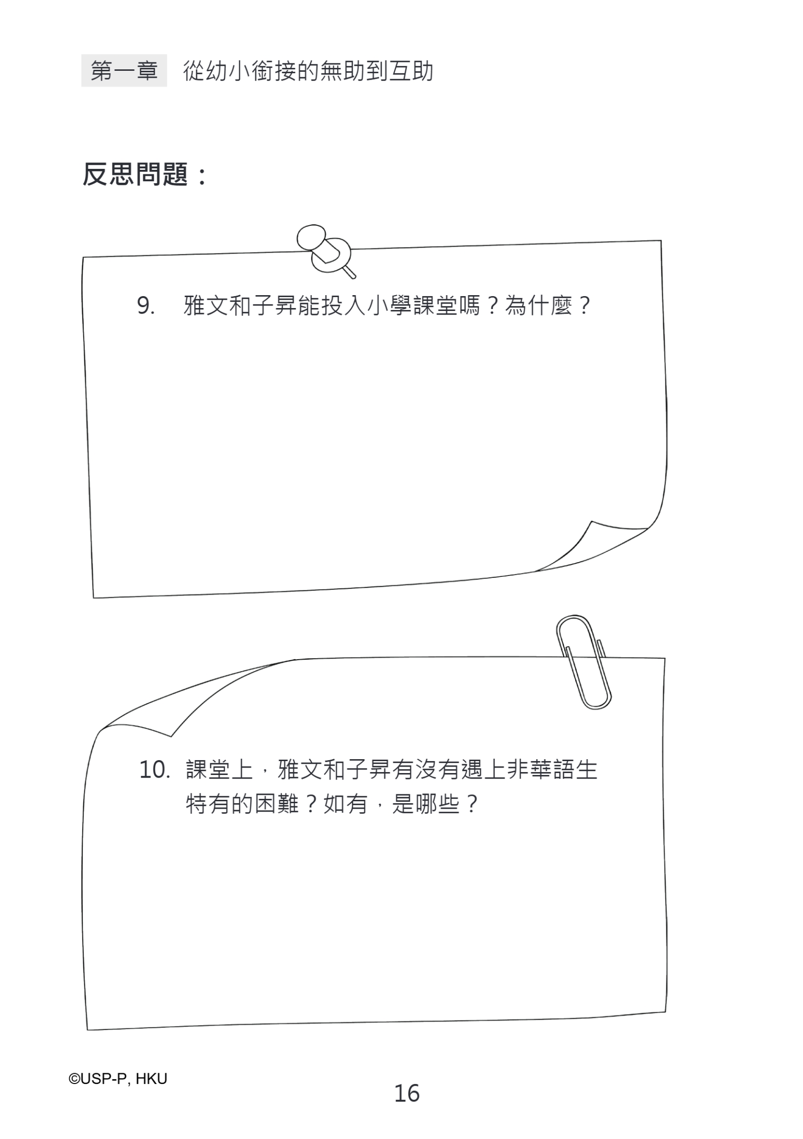 《從無助到互助》教師手冊.pdf-30-30
