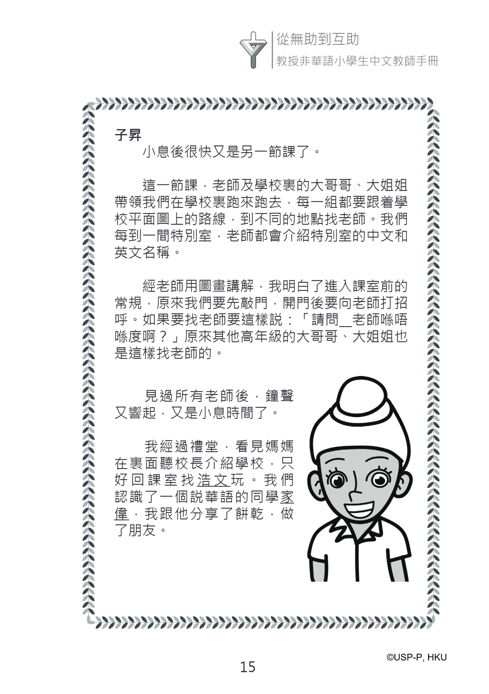 《從無助到互助》教師手冊.pdf-29-29