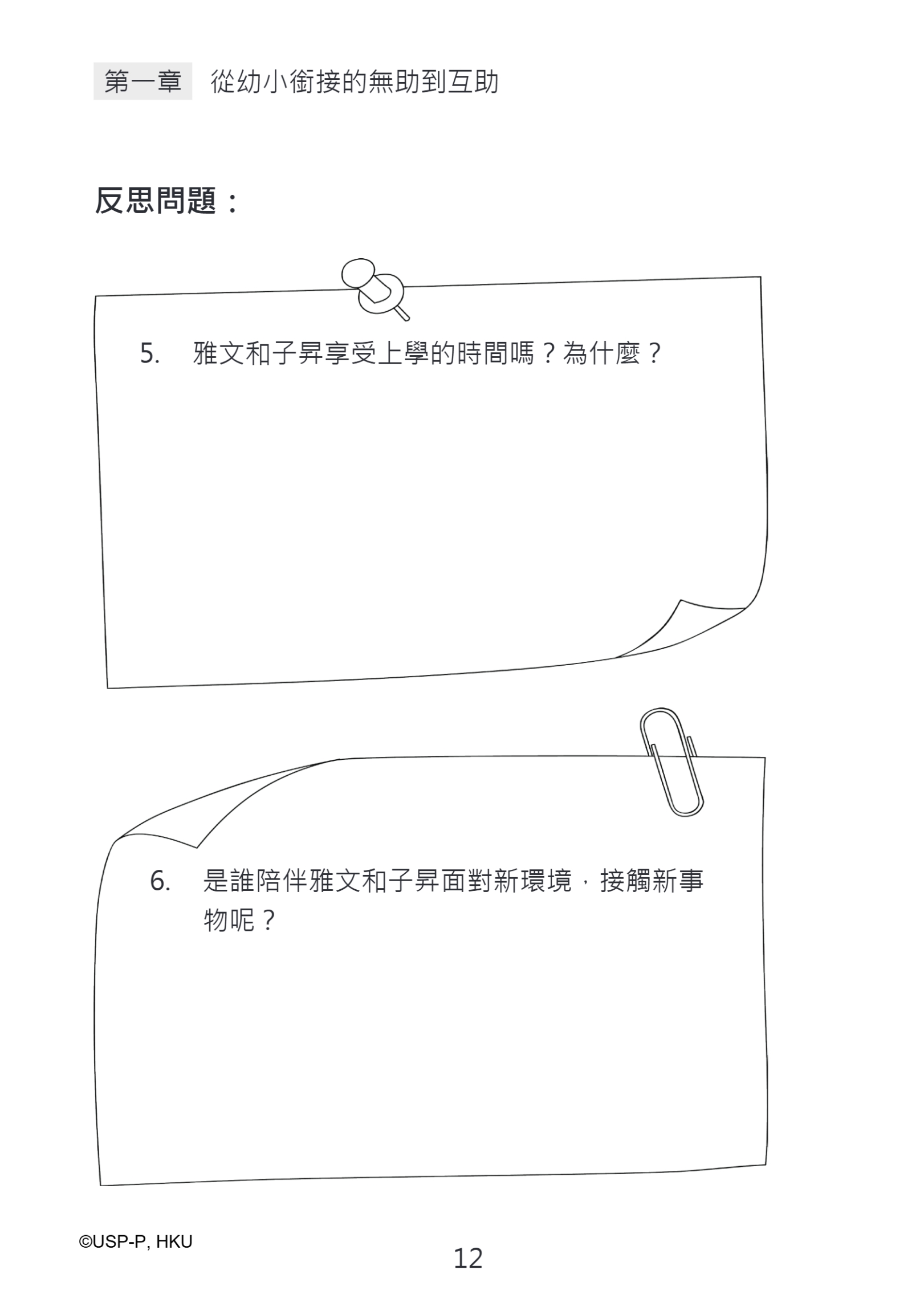 《從無助到互助》教師手冊.pdf-26-26