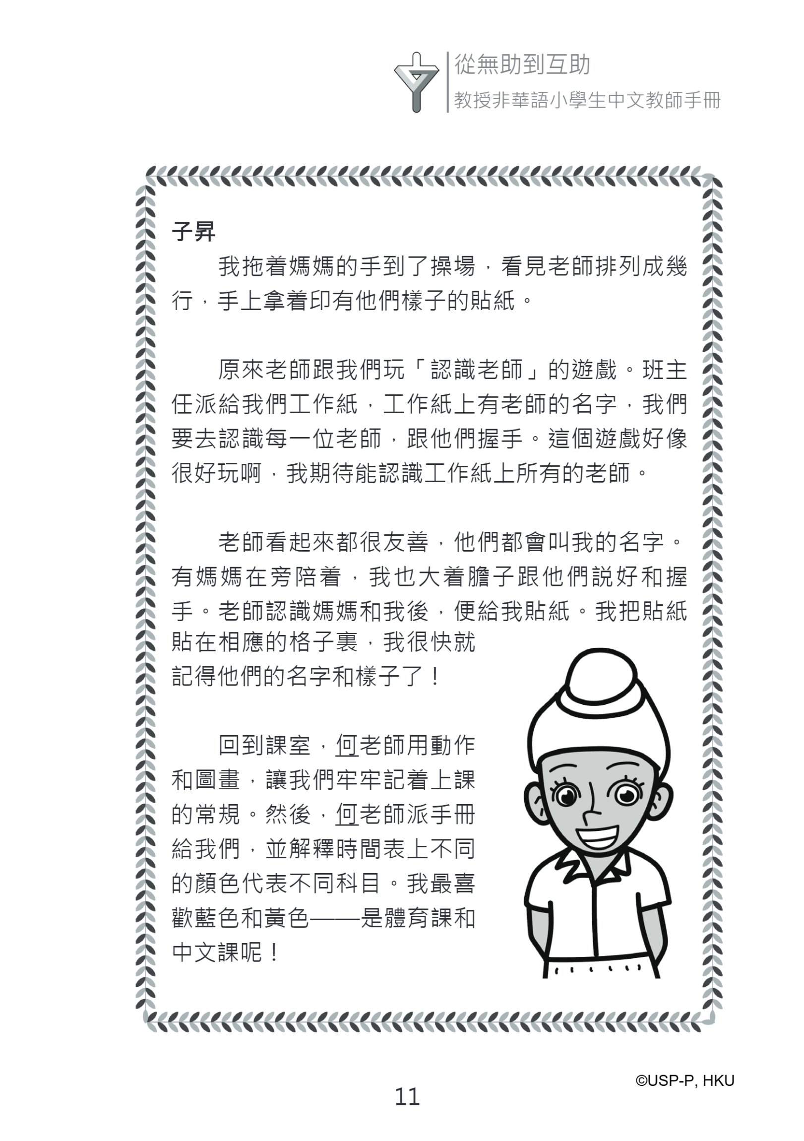 《從無助到互助》教師手冊.pdf-25-25