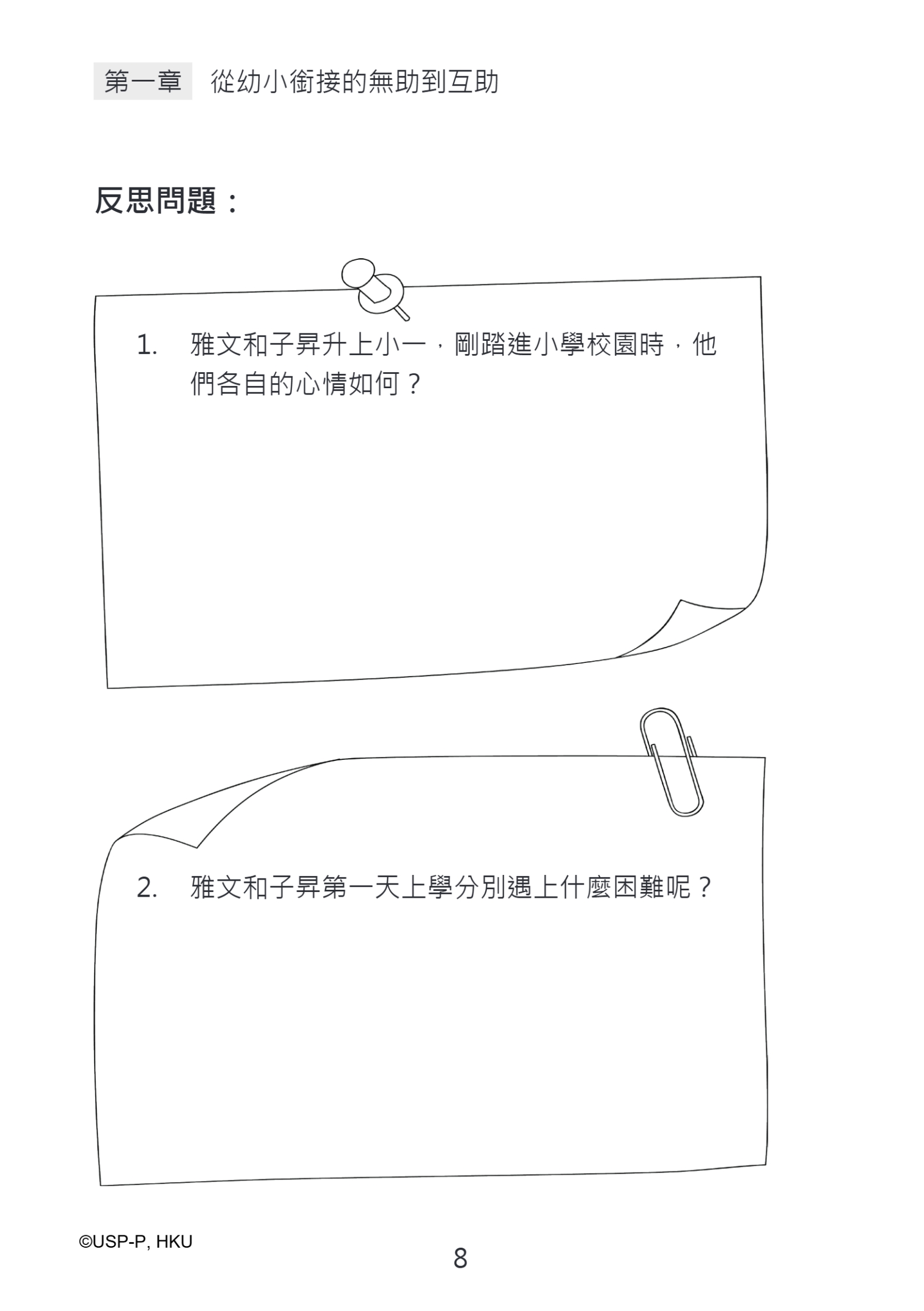 《從無助到互助》教師手冊.pdf-22-22