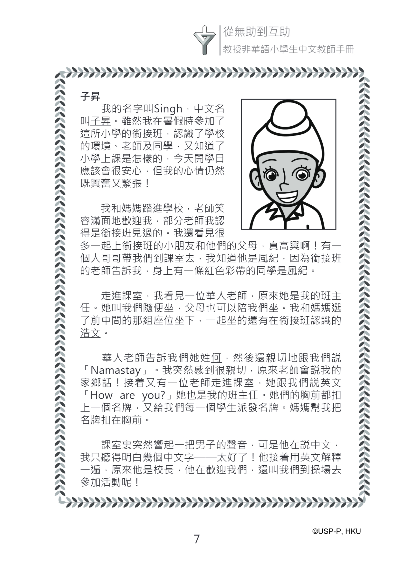 《從無助到互助》教師手冊.pdf-21-21