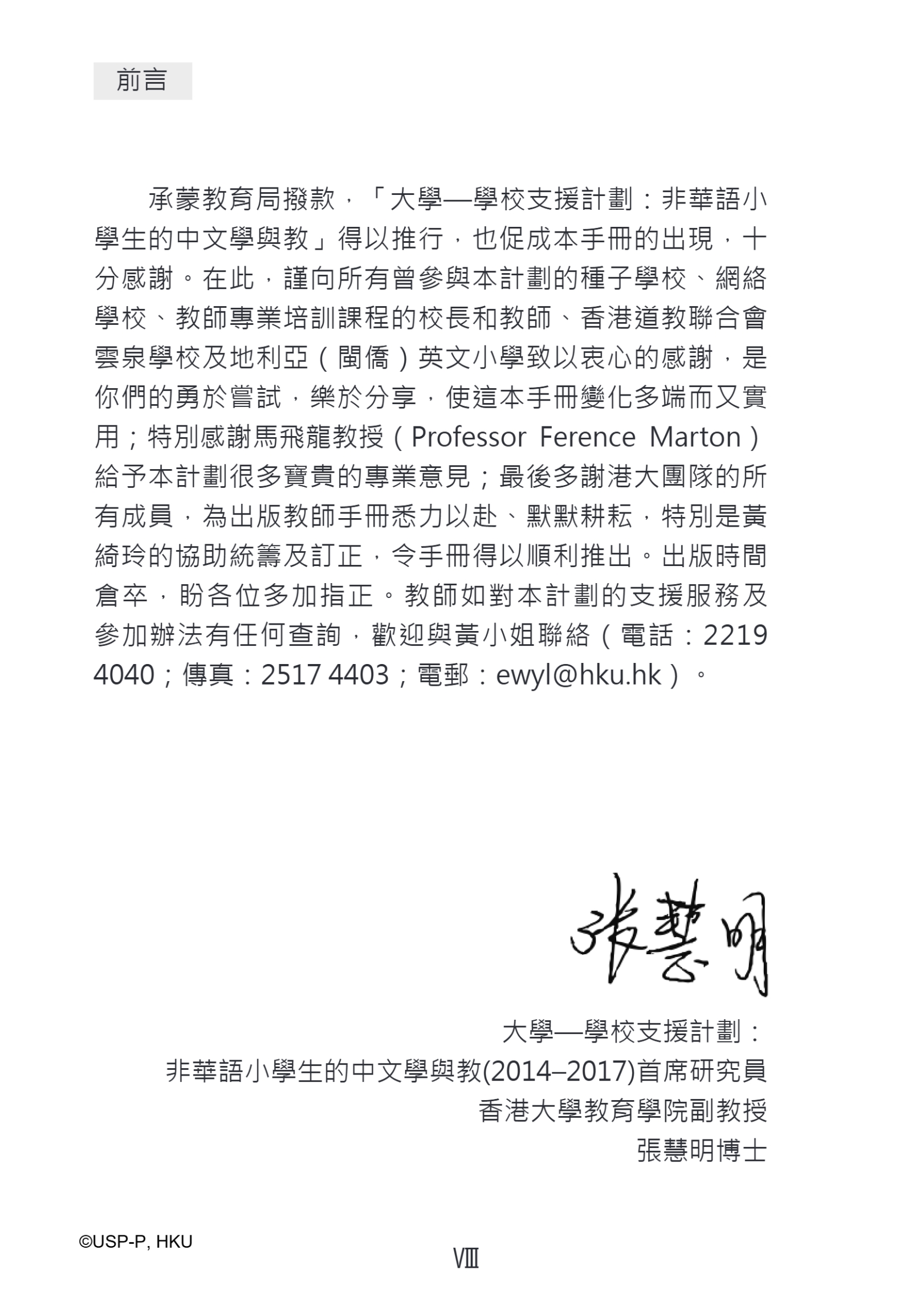 《從無助到互助》教師手冊.pdf-12-12