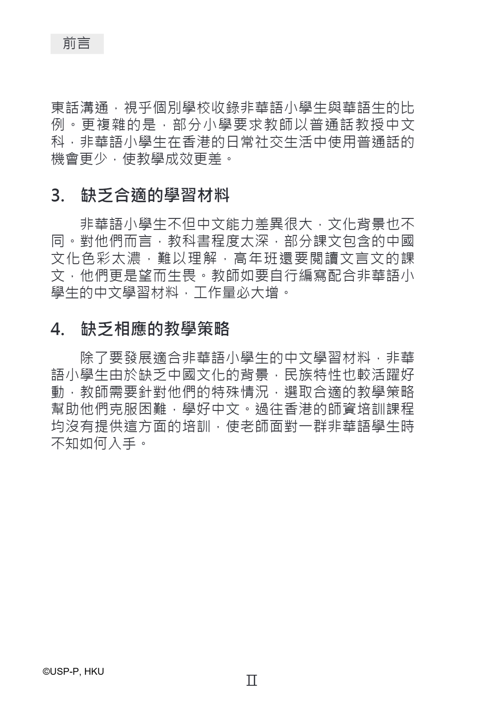 《從無助到互助》教師手冊.pdf-6-6