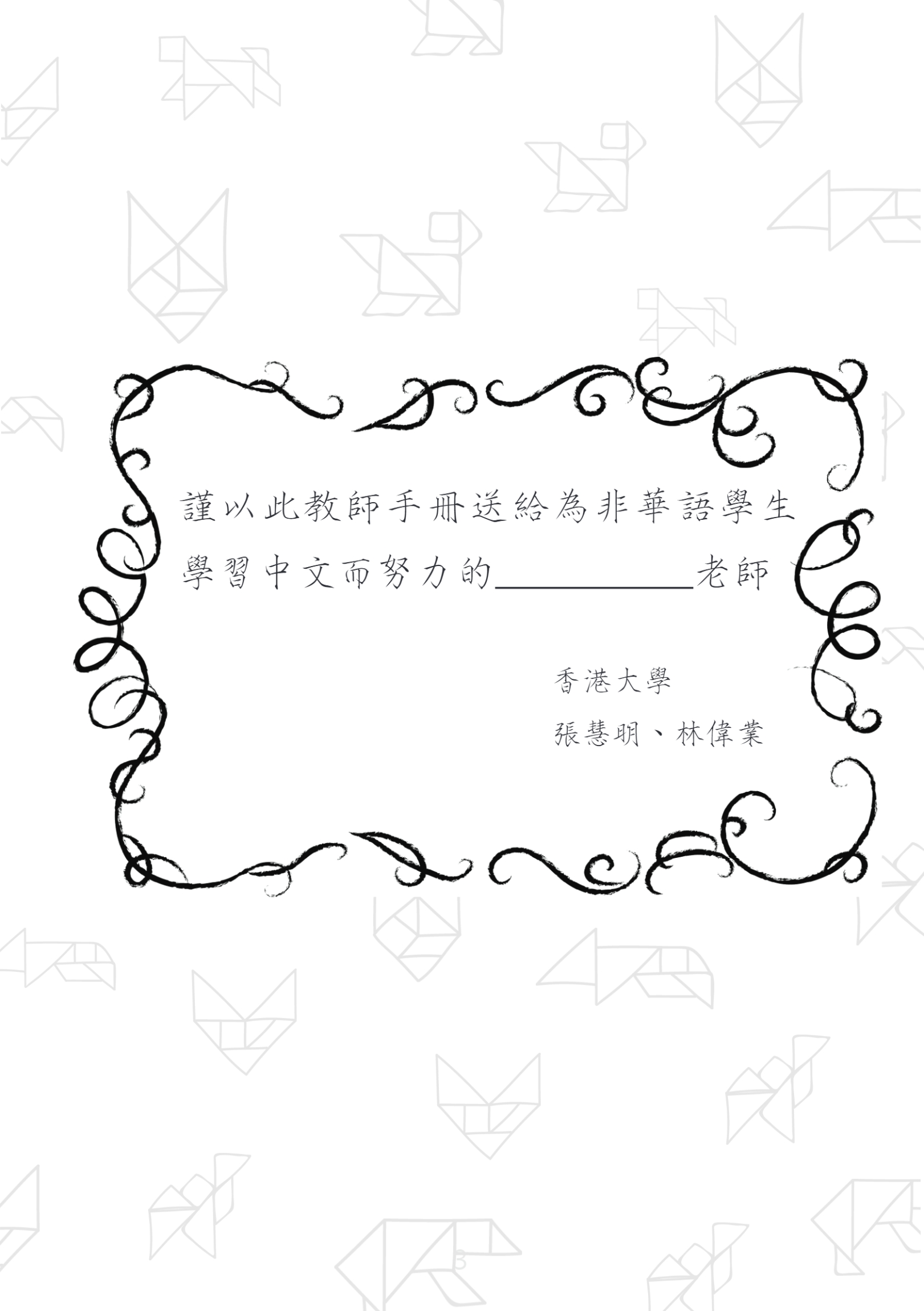 《從無助到互助》教師手冊.pdf-2-2