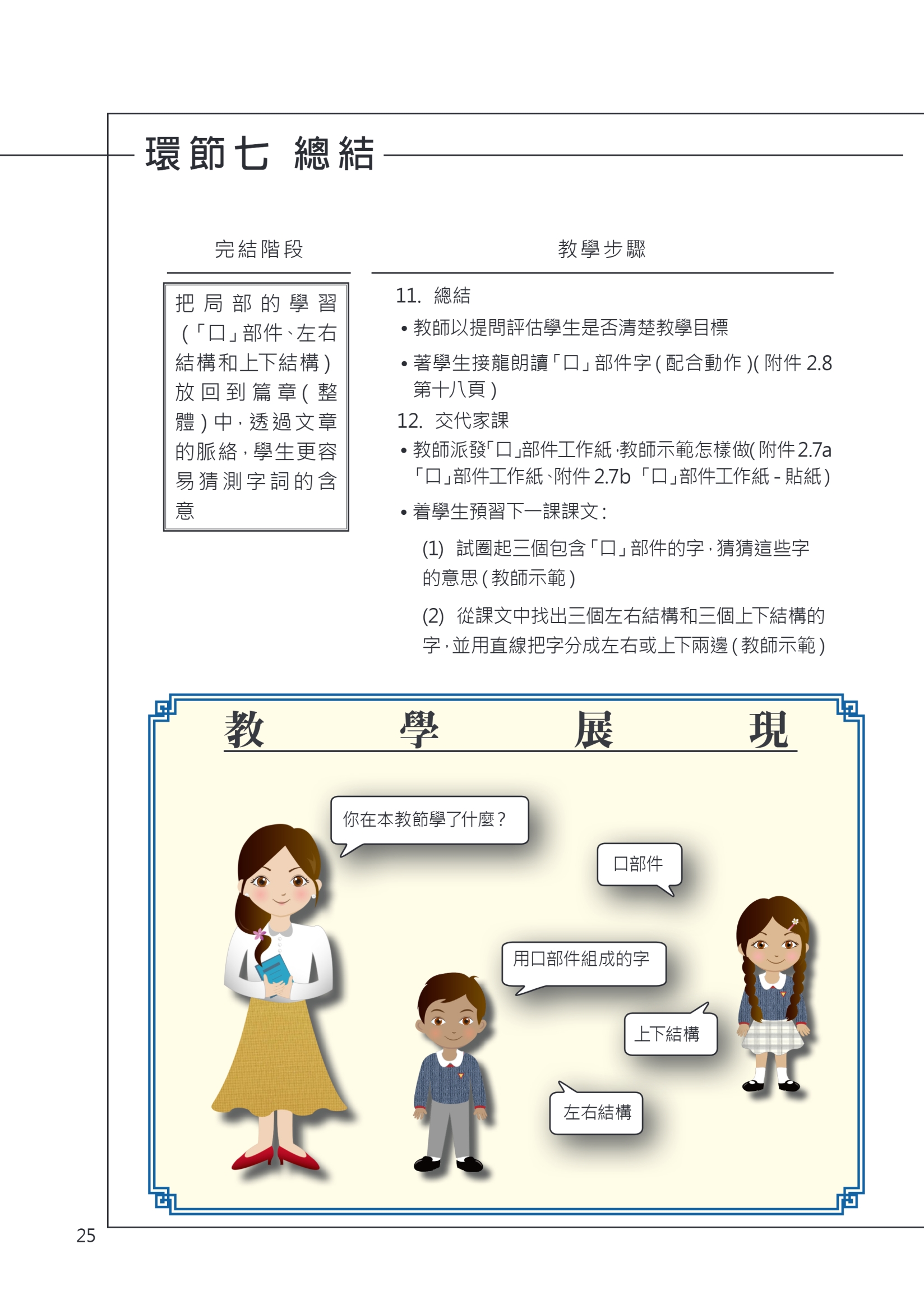 從互助到精采─中文教學實踐寶庫.pdf-30-30