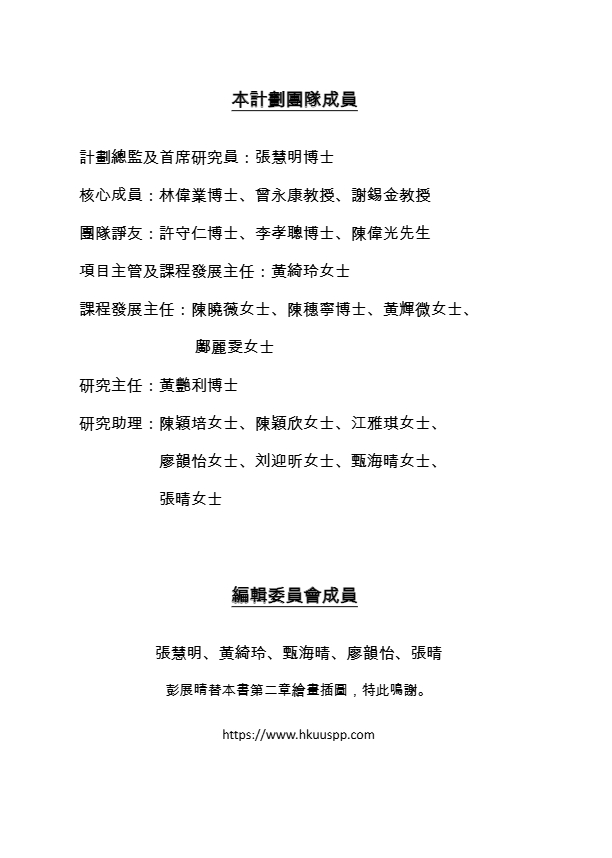跨文化中文教學協作的能量.pdf-89-89