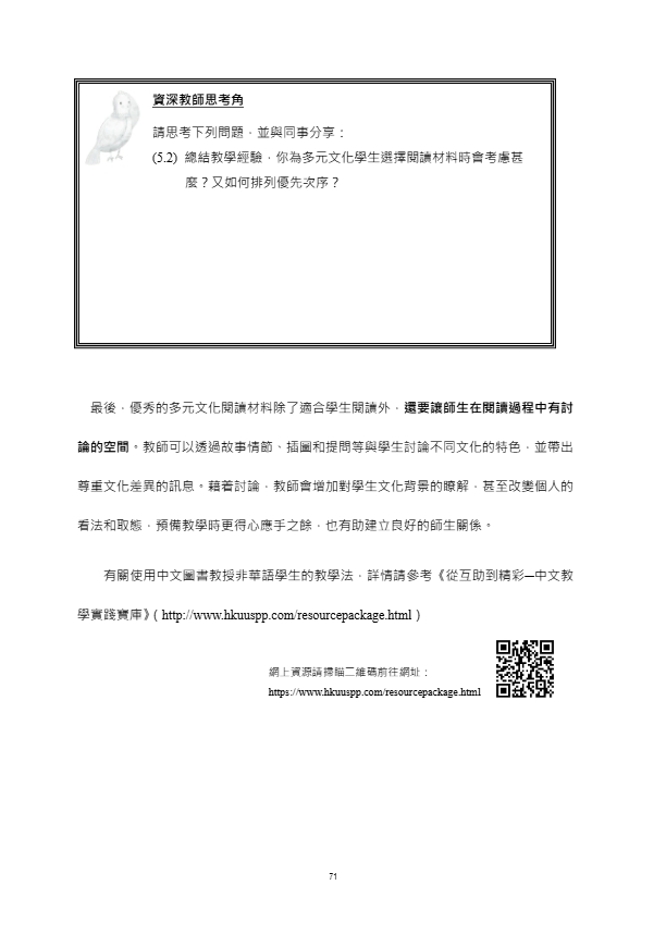 跨文化中文教學協作的能量.pdf-75-75
