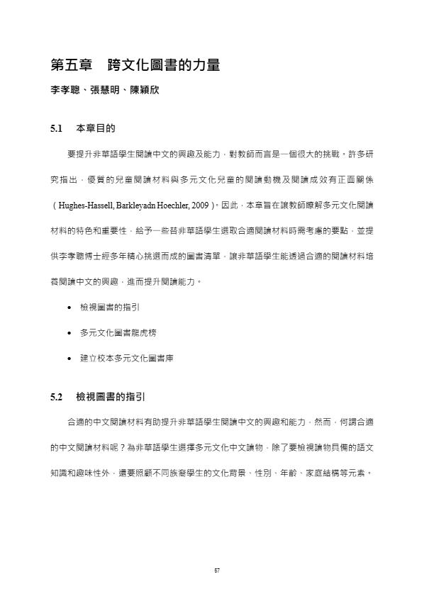 跨文化中文教學協作的能量.pdf-71-71