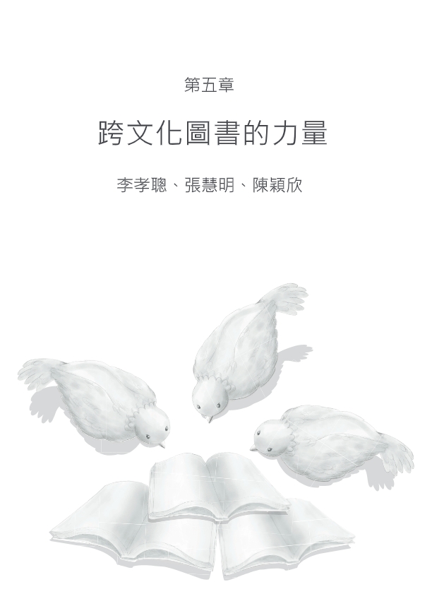 跨文化中文教學協作的能量.pdf-70-70