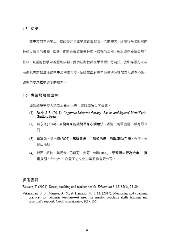跨文化中文教學協作的能量.pdf-69-69