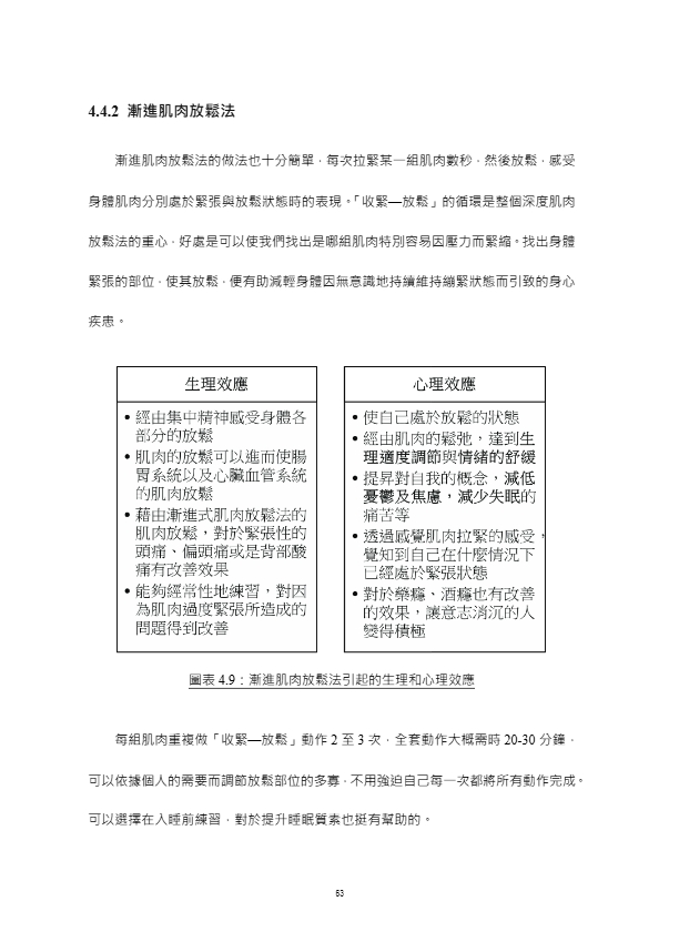 跨文化中文教學協作的能量.pdf-67-67