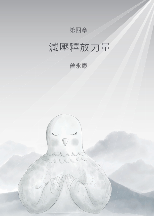 跨文化中文教學協作的能量.pdf-56-56