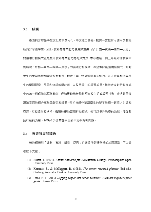 跨文化中文教學協作的能量.pdf-52-52