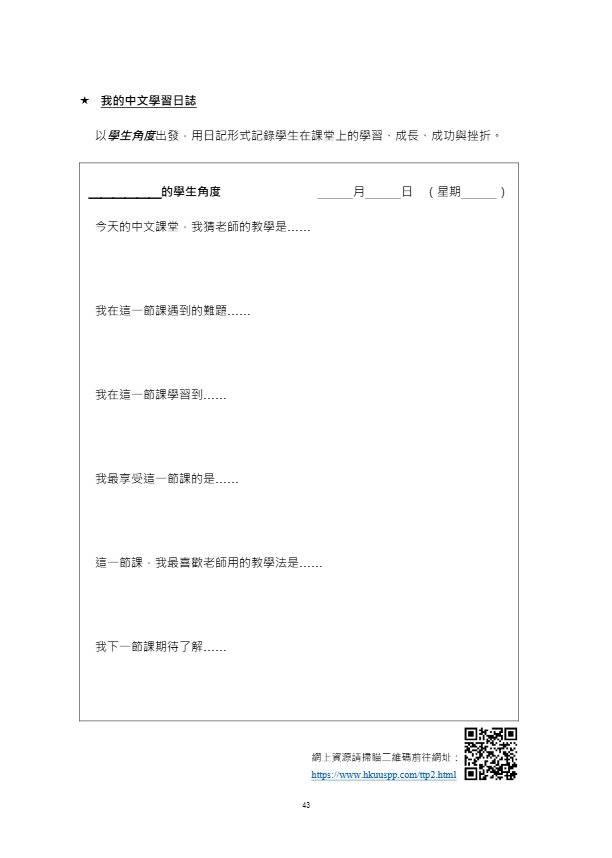 跨文化中文教學協作的能量.pdf-47-47