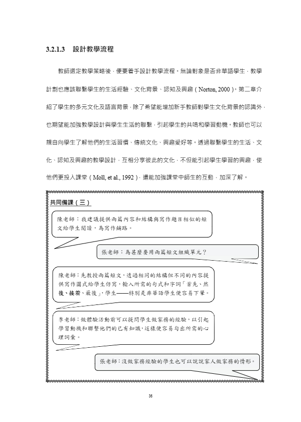 跨文化中文教學協作的能量.pdf-40-40
