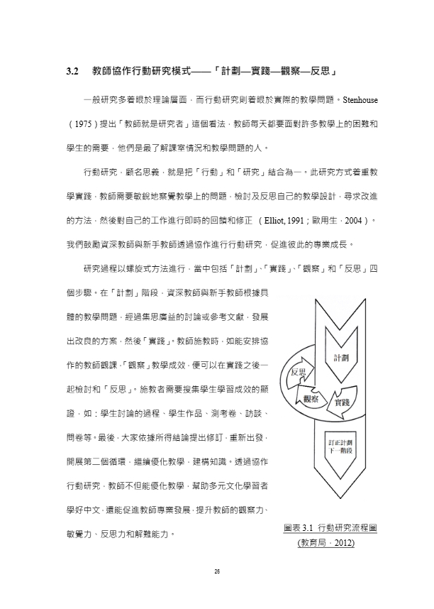 跨文化中文教學協作的能量.pdf-30-30