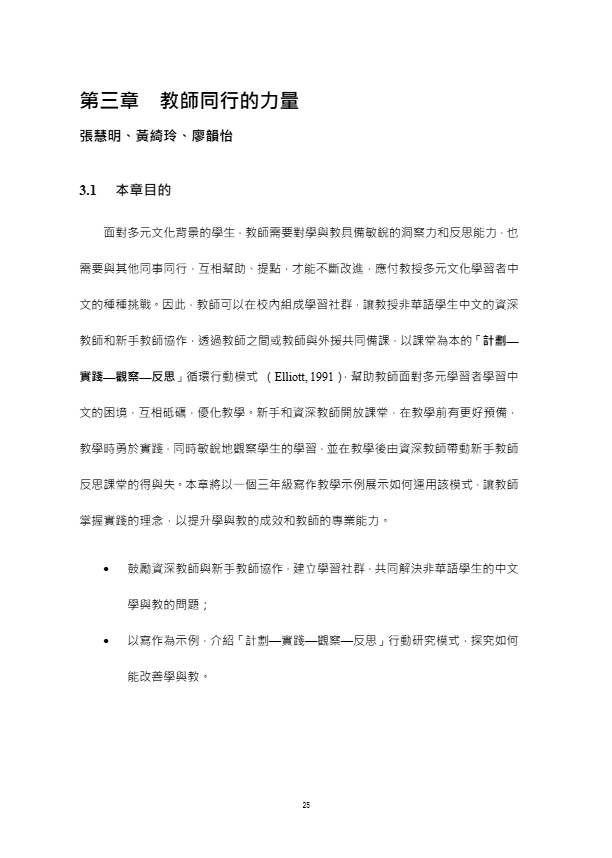 跨文化中文教學協作的能量.pdf-29-29