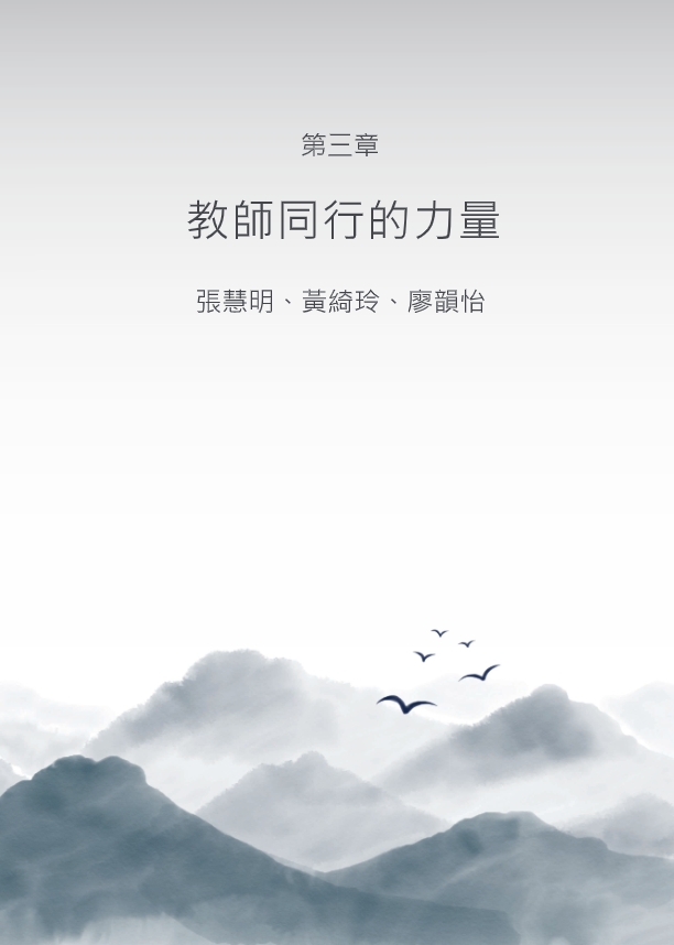 跨文化中文教學協作的能量.pdf-28-28