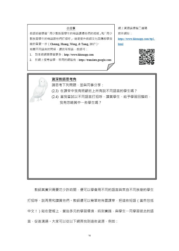 跨文化中文教學協作的能量.pdf-18-18