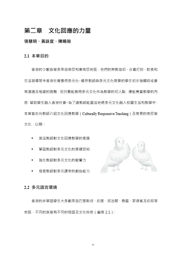 跨文化中文教學協作的能量.pdf-15-15