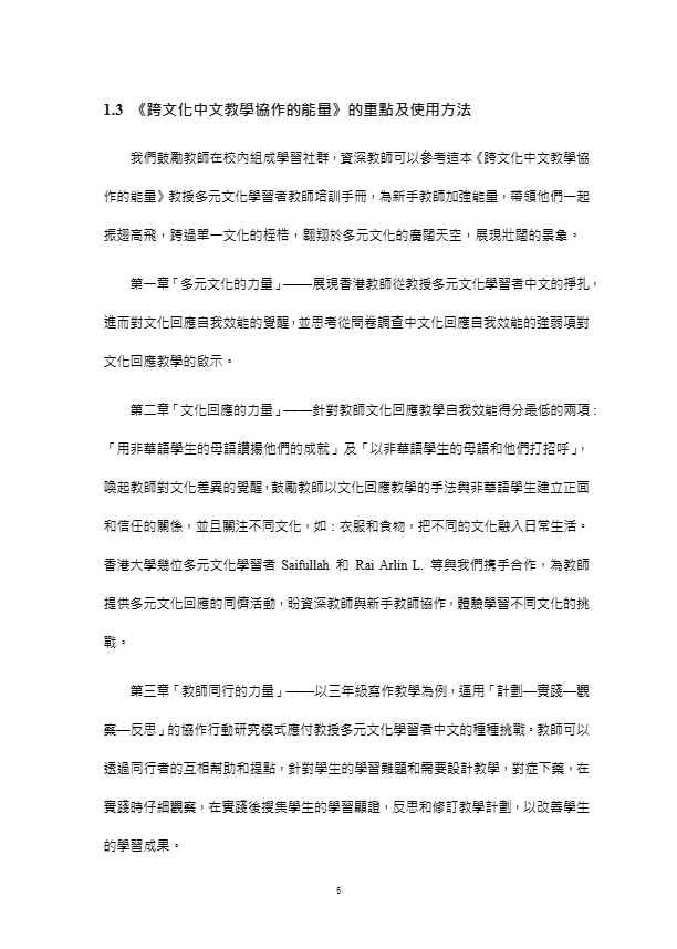 跨文化中文教學協作的能量.pdf-10-10