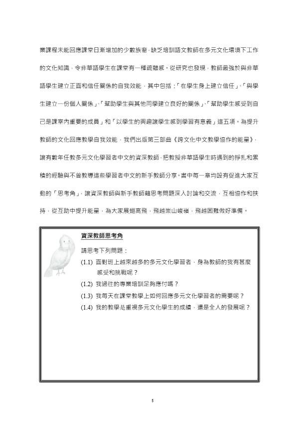 跨文化中文教學協作的能量.pdf-9-9