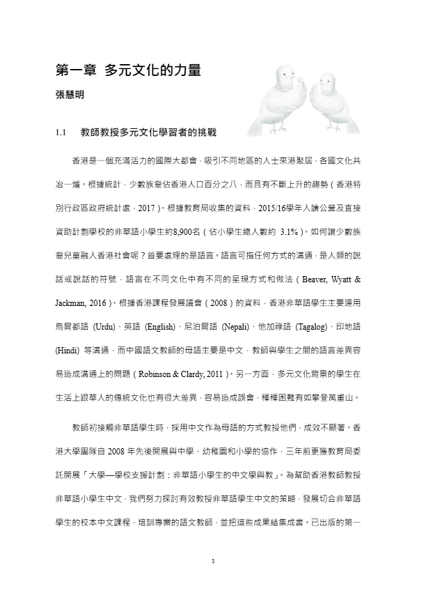 跨文化中文教學協作的能量.pdf-7-7
