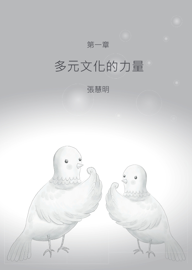 跨文化中文教學協作的能量.pdf-6-6