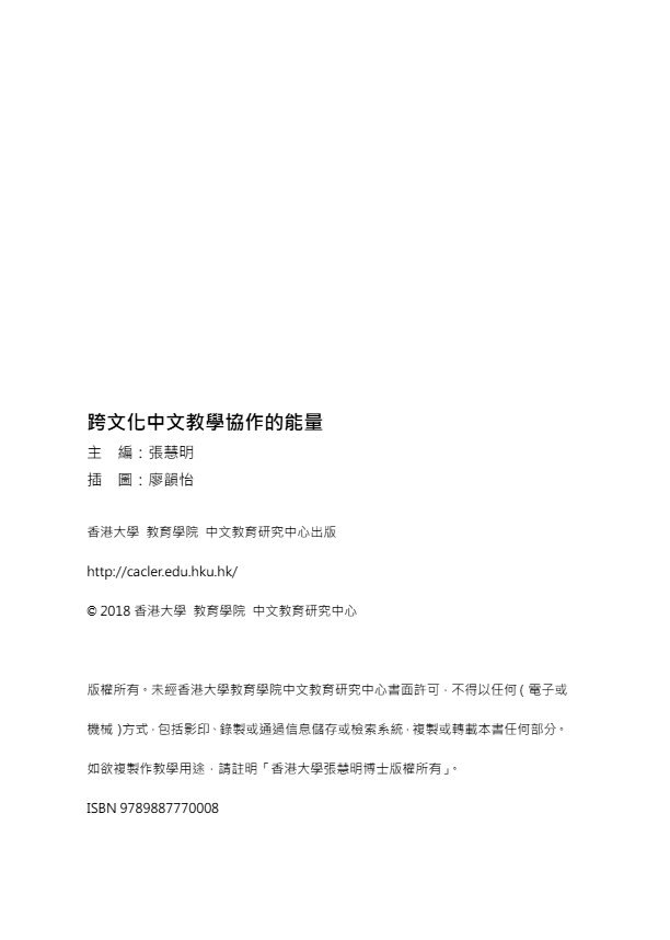 跨文化中文教學協作的能量.pdf-3-3