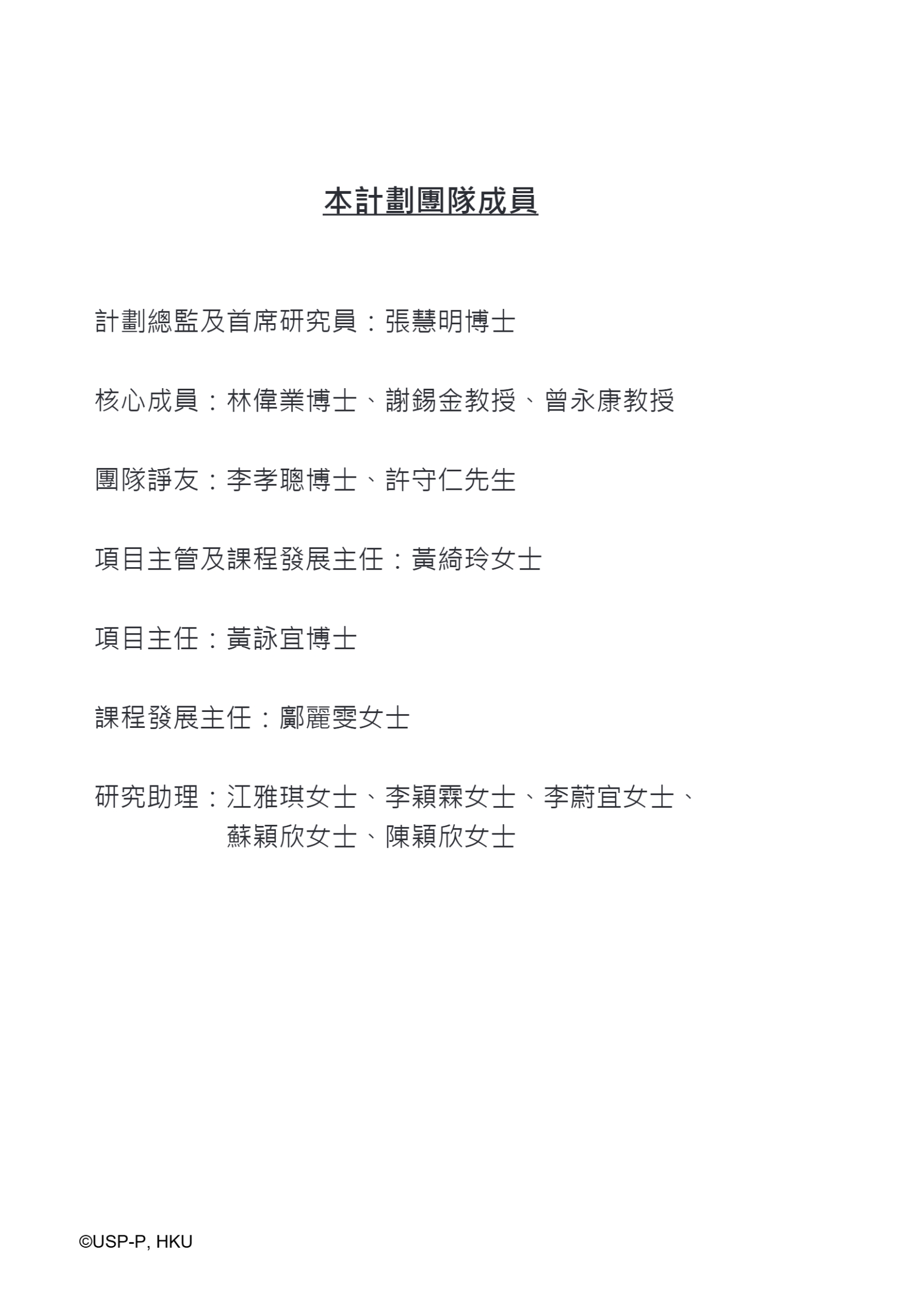 《從無助到互助》教師手冊.pdf-116-116
