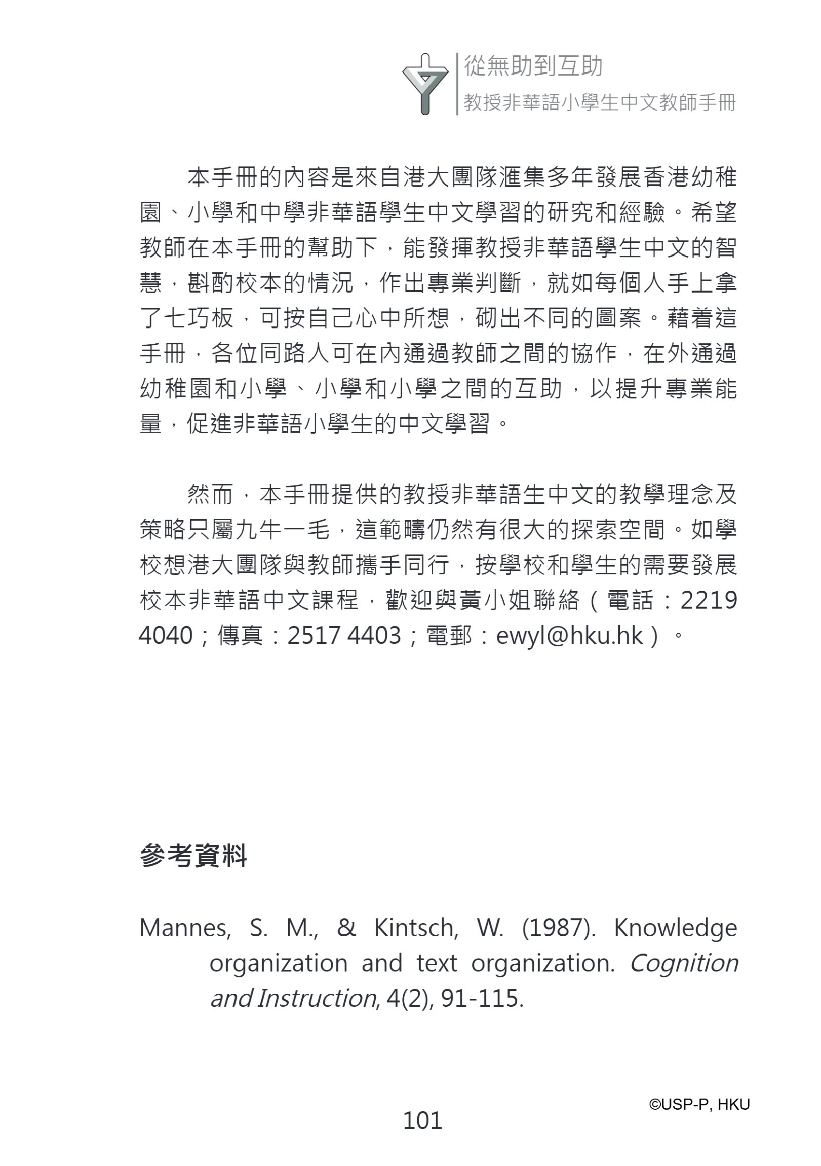 《從無助到互助》教師手冊.pdf-115-115