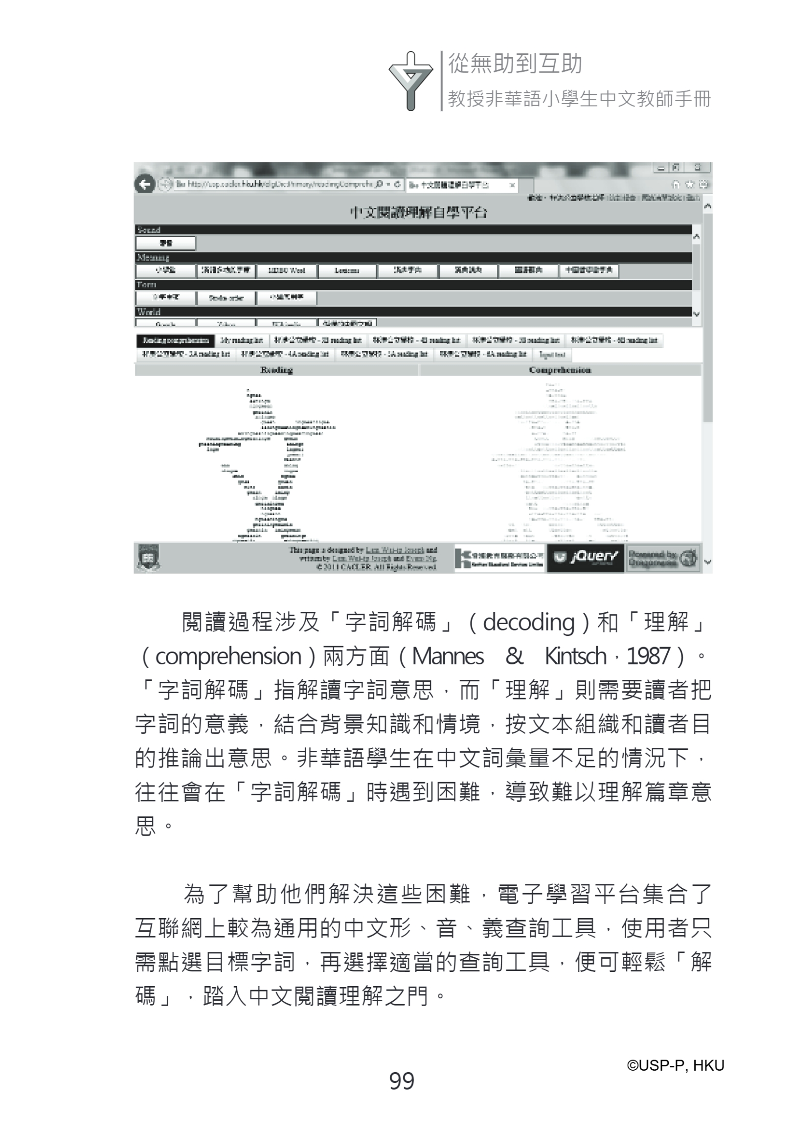 《從無助到互助》教師手冊.pdf-113-113