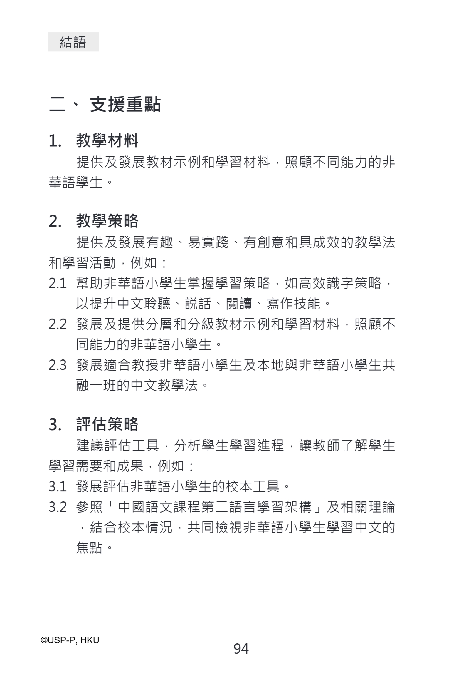 《從無助到互助》教師手冊.pdf-108-108