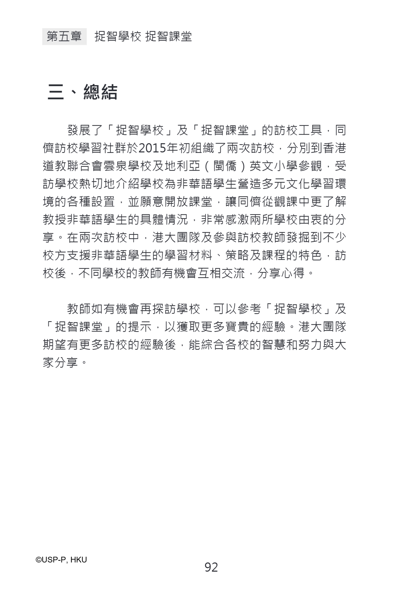 《從無助到互助》教師手冊.pdf-106-106