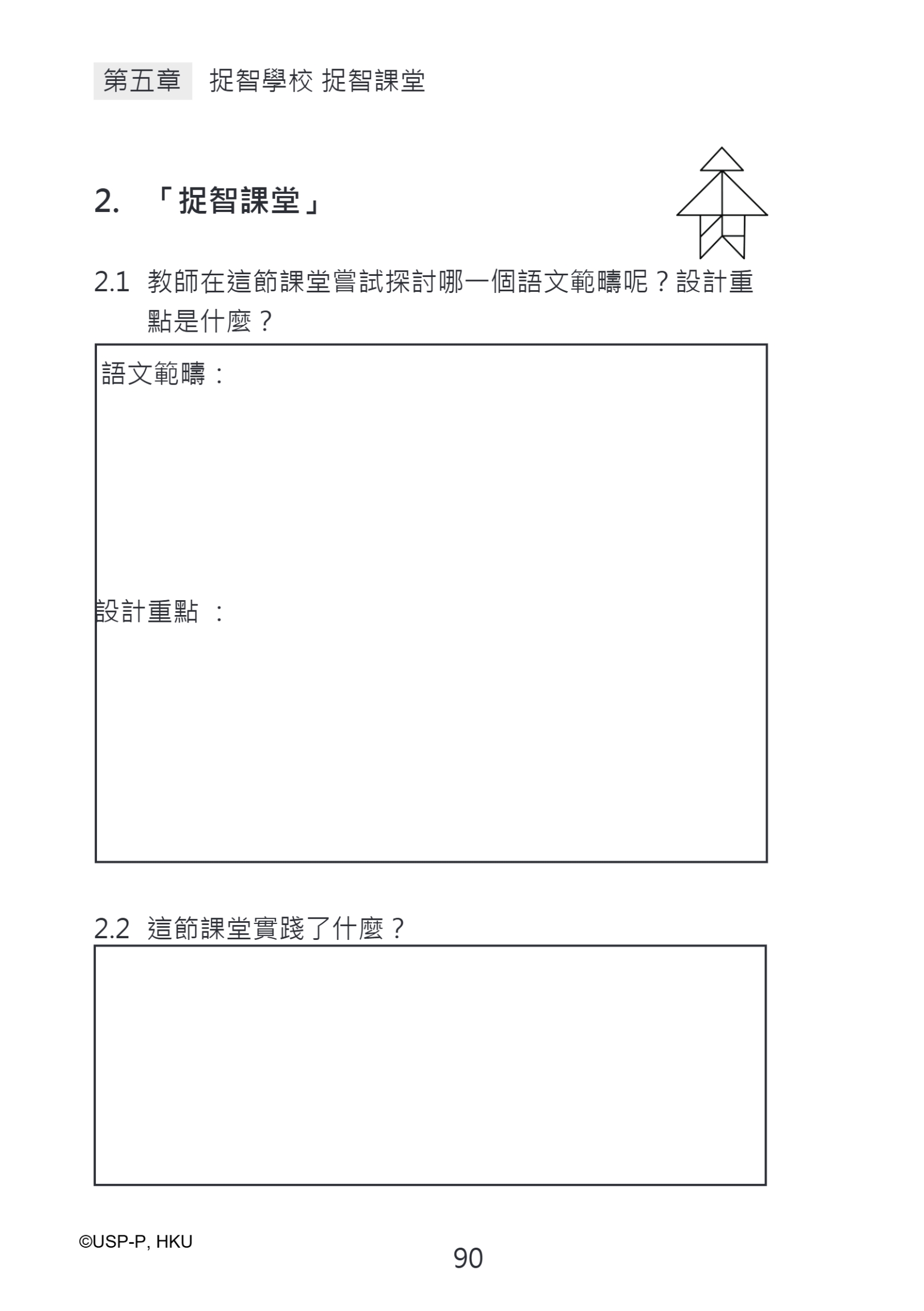 《從無助到互助》教師手冊.pdf-104-104