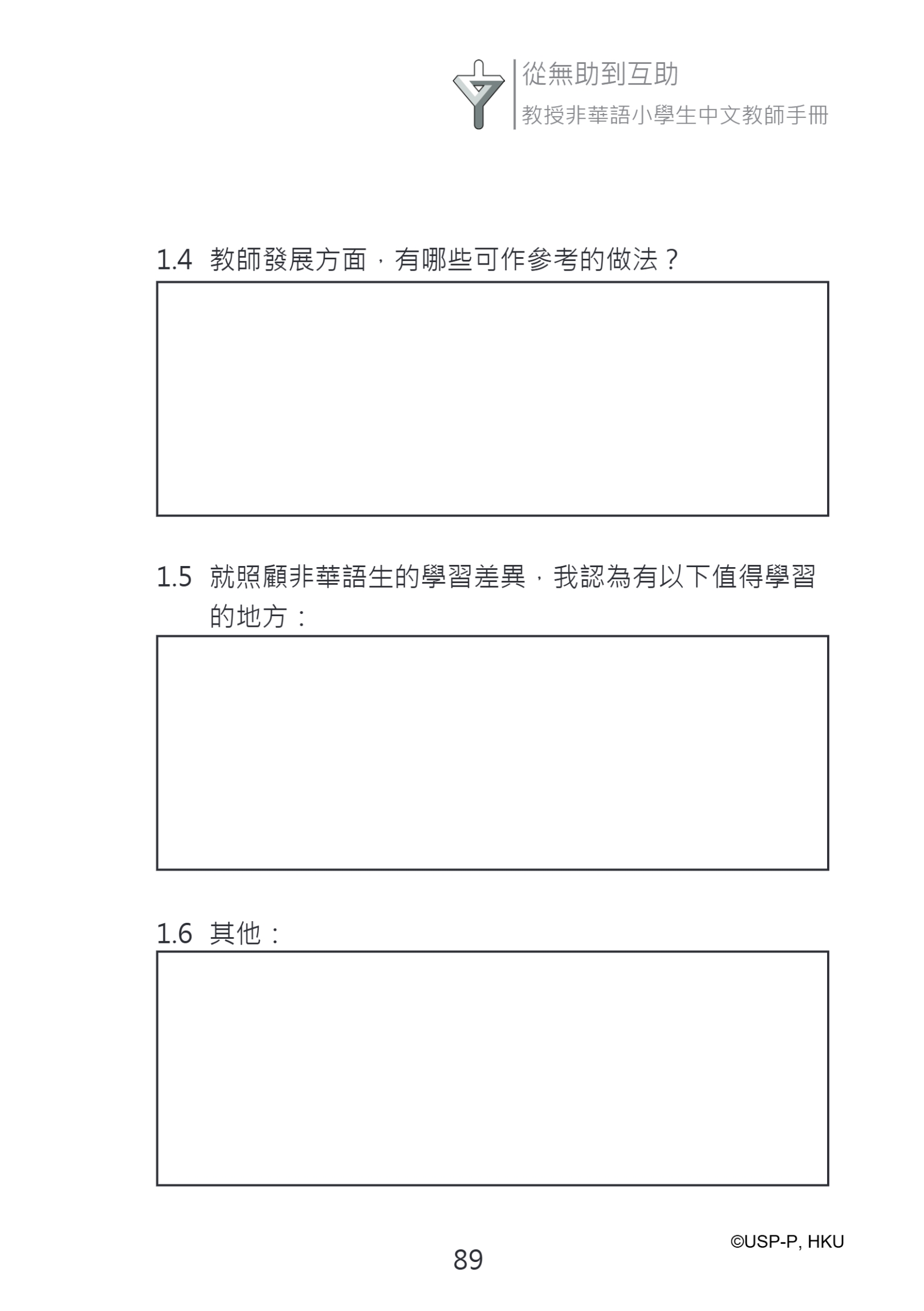 《從無助到互助》教師手冊.pdf-103-103