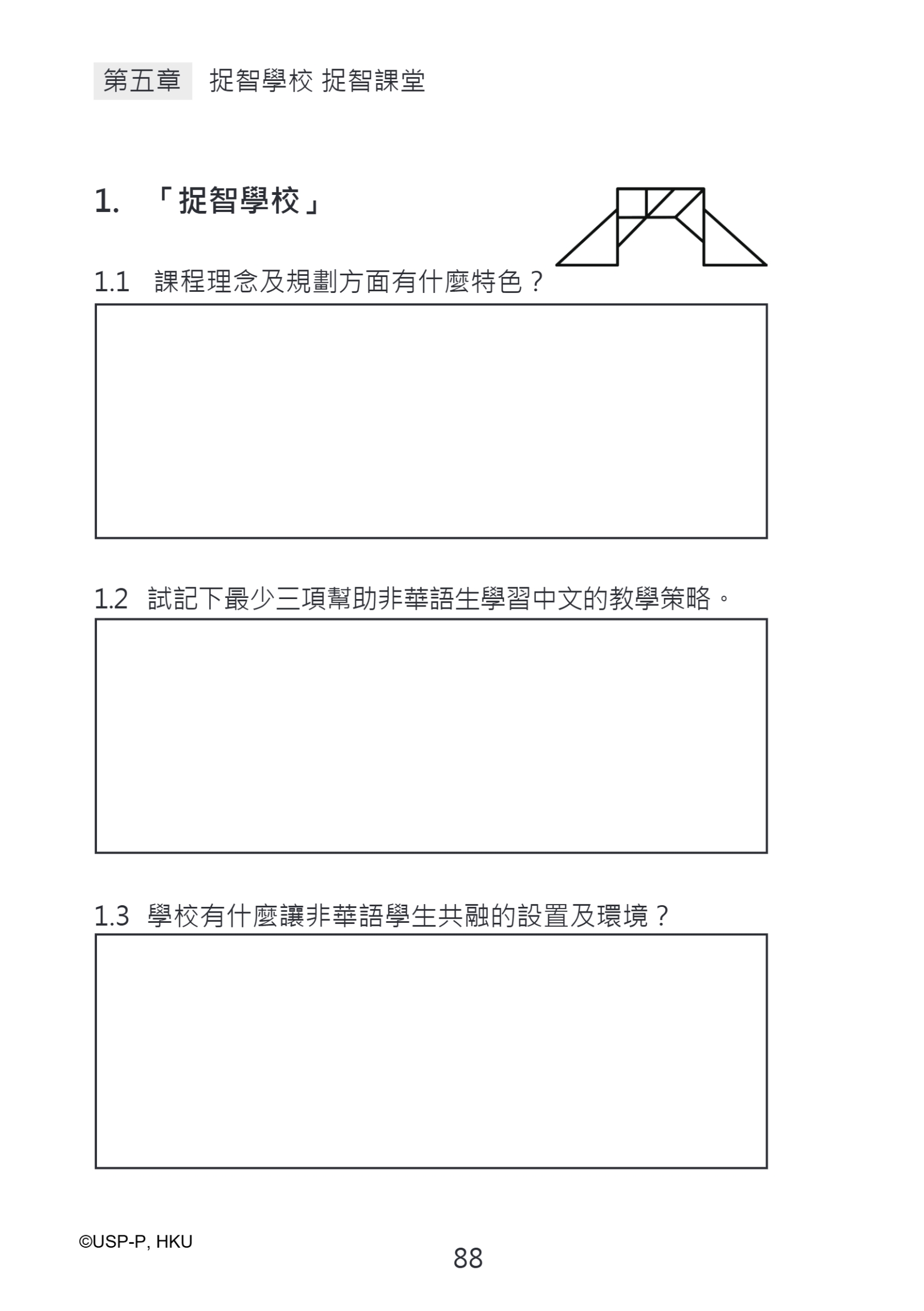 《從無助到互助》教師手冊.pdf-102-102