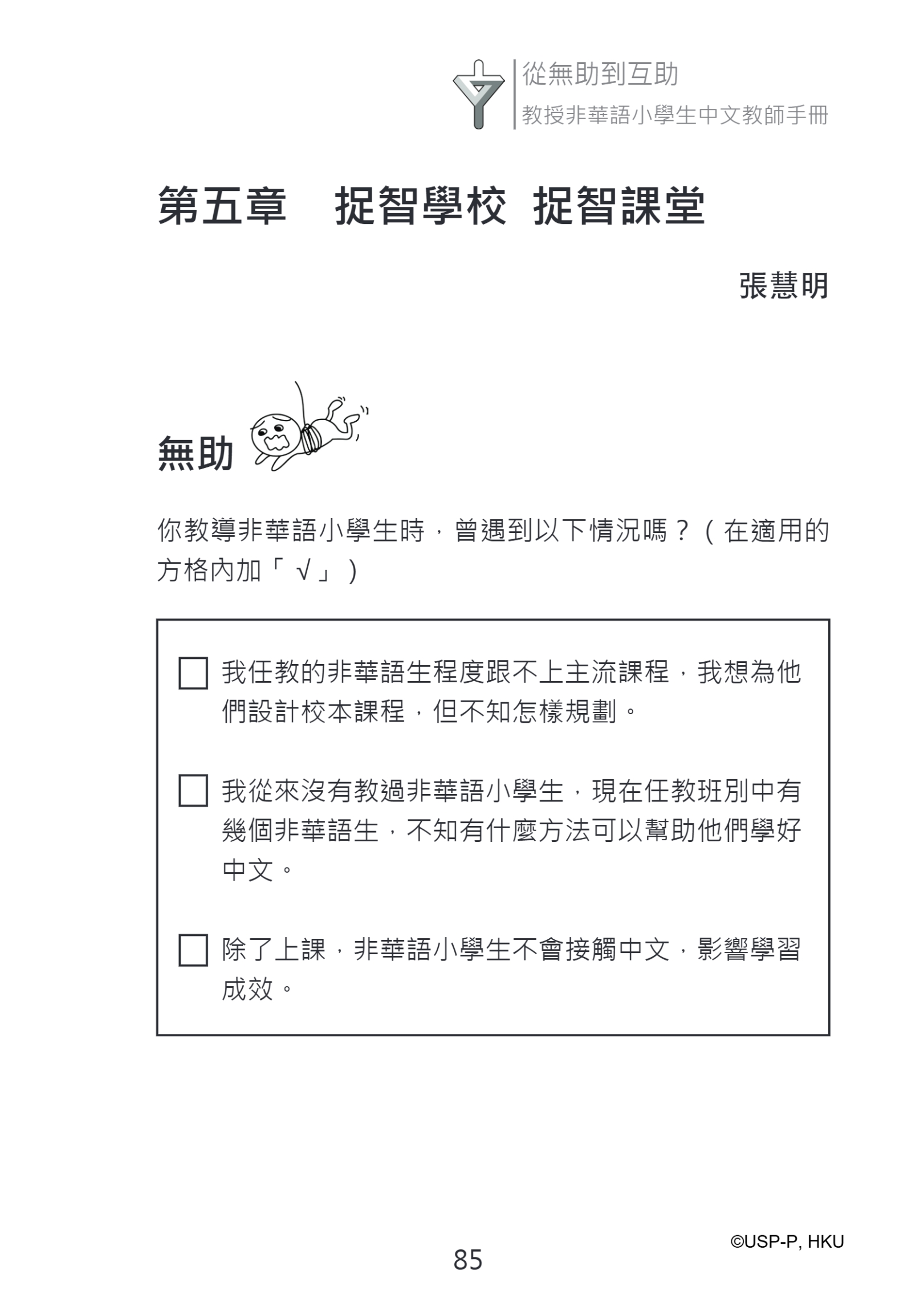 《從無助到互助》教師手冊.pdf-99-99