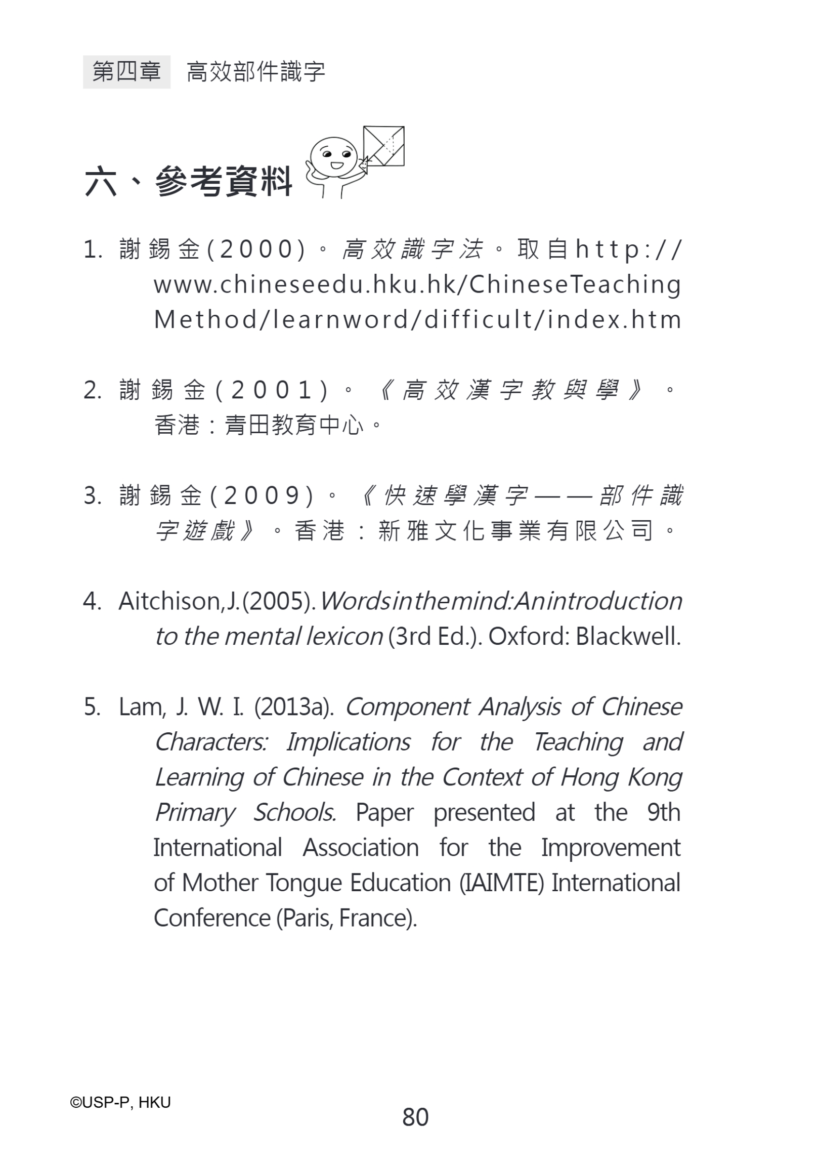 《從無助到互助》教師手冊.pdf-94-94